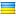 Flag Ukraine Icon 16x16